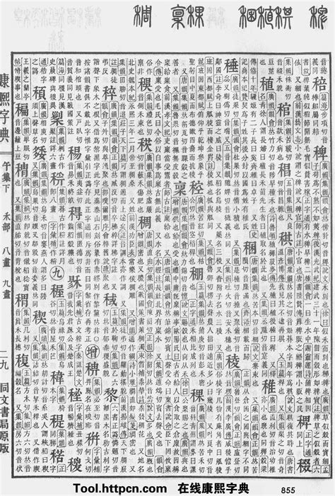 芸五行|康熙字典：芸字解释、笔画、部首、五行、原图扫描版